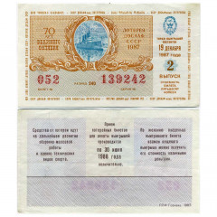 Лотерейный билет 50 копеек 1987 года (2 выпуск) - Лотерея ДОСААФ СССР - XF