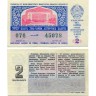 Лотерейный билет 30 копеек 1987 года (2 выпуск) - Узбекская ССР - F-VF