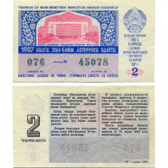 Лотерейный билет 30 копеек 1987 года (2 выпуск) - Узбекская ССР - F-VF