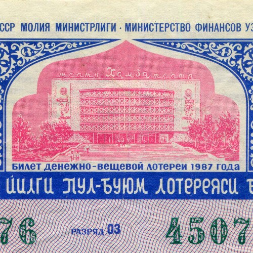 Лотерейный билет 30 копеек 1987 года (2 выпуск) - Узбекская ССР - F-VF