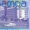 50 тала 2012 года - 50 лет Независимости - Самоа (Pick 42) UNC