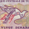 20 динаров 1992 года - Тунис (Pick 88) G-VG