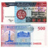 500 динаров 1998 года - Судан (PIck 58) UNC