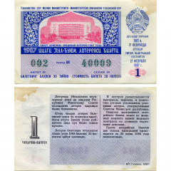 Лотерейный билет 30 копеек 1987 года (1 выпуск) - Узбекская ССР - F-VF