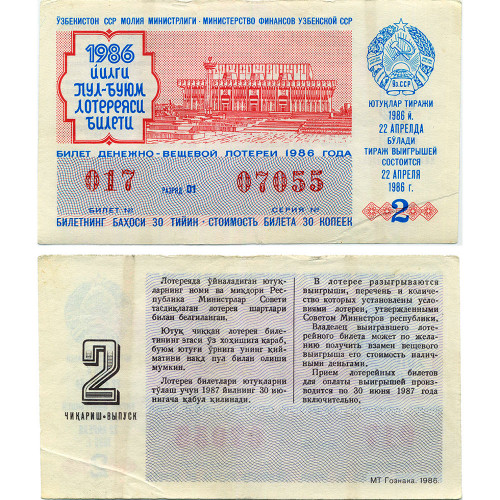 Лотерейный билет 30 копеек 1986 года (2 выпуск) - Узбекская ССР - F-VF