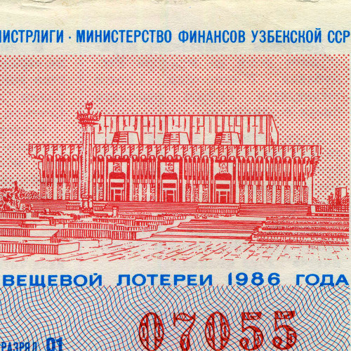 Лотерейный билет 30 копеек 1986 года (2 выпуск) - Узбекская ССР - F-VF