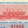 Лотерейный билет 30 копеек 1986 года (2 выпуск) - Узбекская ССР - F-VF
