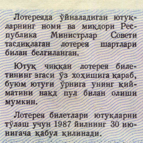 Лотерейный билет 30 копеек 1986 года (2 выпуск) - Узбекская ССР - F-VF