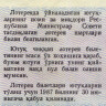 Лотерейный билет 30 копеек 1986 года (2 выпуск) - Узбекская ССР - F-VF