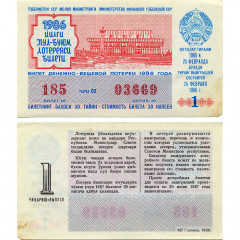 Лотерейный билет 30 копеек 1986 года (1 выпуск) - Узбекская ССР - F-VF
