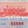 Лотерейный билет 30 копеек 1986 года (1 выпуск) - Узбекская ССР - F-VF