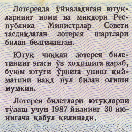 Лотерейный билет 30 копеек 1986 года (1 выпуск) - Узбекская ССР - F-VF