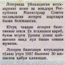 Лотерейный билет 30 копеек 1986 года (1 выпуск) - Узбекская ССР - F-VF