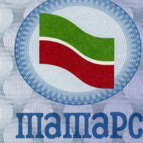 Социальный чек 100 рублей 1991-1992 гг (синий) - Республика Татарстан - KM# 5.a - aUNC