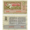 Лотерейный билет 30 копеек 1971 года (6 выпуск) - Узбекская ССР - F-VF