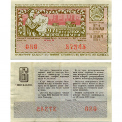 Лотерейный билет 30 копеек 1971 года (6 выпуск) - Узбекская ССР - F-VF