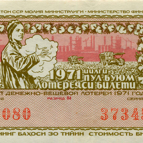 Лотерейный билет 30 копеек 1971 года (6 выпуск) - Узбекская ССР - F-VF