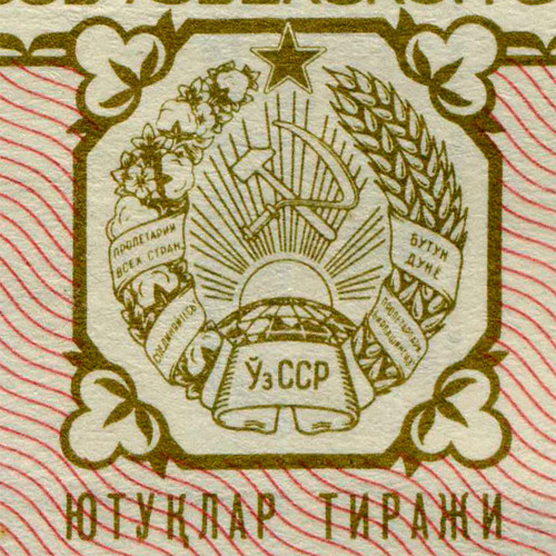 Лотерейный билет 30 копеек 1971 года (6 выпуск) - Узбекская ССР - F-VF