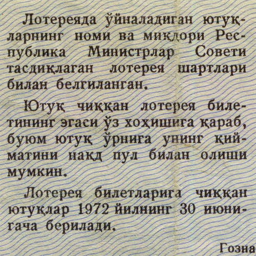 Лотерейный билет 30 копеек 1971 года (6 выпуск) - Узбекская ССР - F-VF