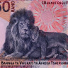 50 рэндов 2023 года - ЮАР (Pick W150) UNC