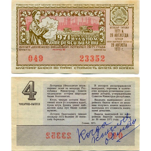 Лотерейный билет 30 копеек 1971 года (4 выпуск) - Узбекская ССР - G-VG