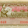 Лотерейный билет 30 копеек 1971 года (4 выпуск) - Узбекская ССР - G-VG