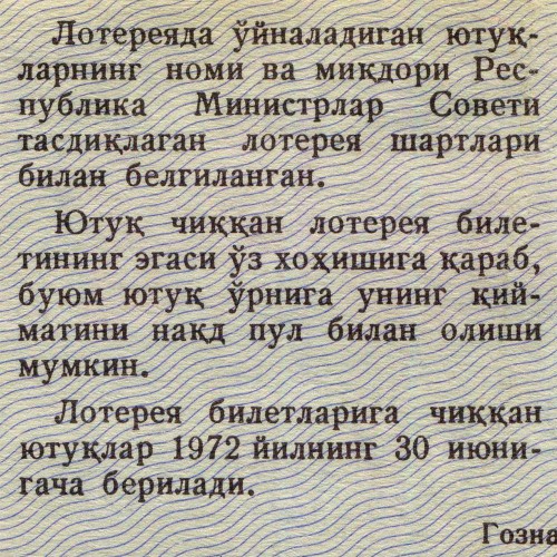 Лотерейный билет 30 копеек 1971 года (4 выпуск) - Узбекская ССР - G-VG