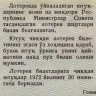 Лотерейный билет 30 копеек 1971 года (4 выпуск) - Узбекская ССР - G-VG