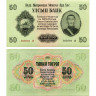 50 тугриков 1955 года - Монголия (Pick# 33) aUNC