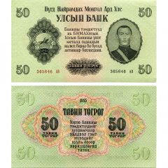 50 тугриков 1955 года - Монголия (Pick# 33) aUNC