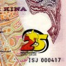 5 кина 2000 года - 25 лет Независимости - Папуа - Новая Гвинея (Pick # 22) UNC