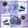 50 кордоба 2021 года - Никарагуа (Pick 211) UNC - пластик