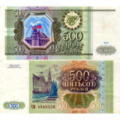 500 рублей 1993 года - Россия (Pick 256) - F-VF