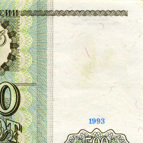 500 рублей 1993 года - Россия (Pick 256) - F-VF