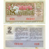 Лотерейный билет 30 копеек 1971 года (2 выпуск) - Узбекская ССР - F-VF