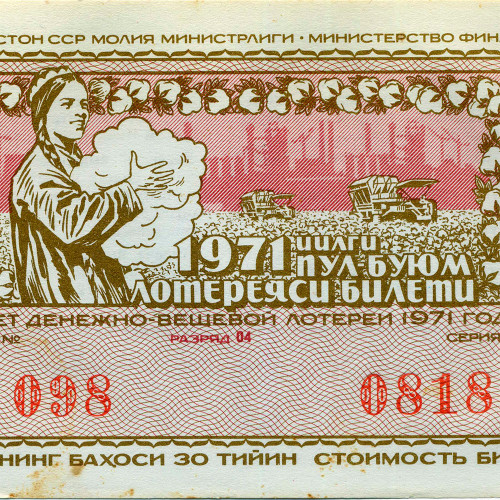 Лотерейный билет 30 копеек 1971 года (2 выпуск) - Узбекская ССР - F-VF