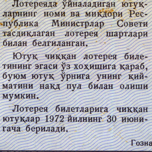 Лотерейный билет 30 копеек 1971 года (2 выпуск) - Узбекская ССР - F-VF