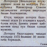 Лотерейный билет 30 копеек 1971 года (2 выпуск) - Узбекская ССР - F-VF