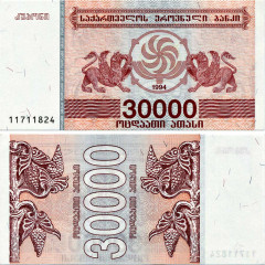 30000 купонов (лари) 1994 года - Грузия (Pick 47) UNC