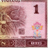 1 юань 1996 года - Китай (Pick# 884с) UNC