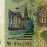 500 рублей 1993 года - Россия (Pick 256) G-VG
