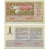 Лотерейный билет 30 копеек 1971 года (1 выпуск) - Узбекская ССР - XF