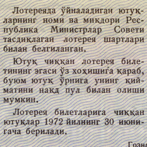Лотерейный билет 30 копеек 1971 года (1 выпуск) - Узбекская ССР - XF