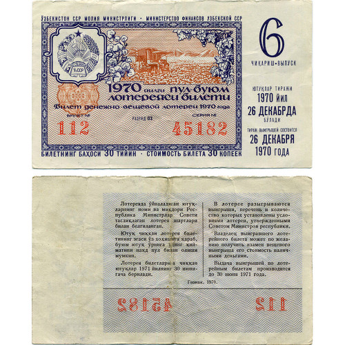 Лотерейный билет 30 копеек 1970 года (6 выпуск) - Узбекская ССР - F-VF