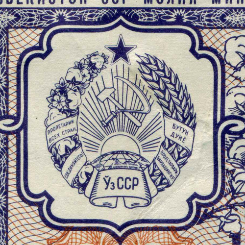 Лотерейный билет 30 копеек 1970 года (6 выпуск) - Узбекская ССР - F-VF