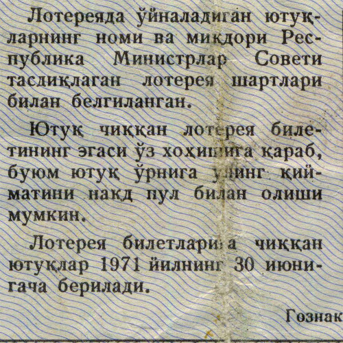 Лотерейный билет 30 копеек 1970 года (6 выпуск) - Узбекская ССР - F-VF