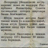 Лотерейный билет 30 копеек 1970 года (6 выпуск) - Узбекская ССР - F-VF