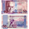 50 драмов 1998 года - Армения (Pick 41) UNC
