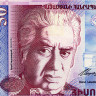 50 драмов 1998 года - Армения (Pick 41) UNC