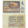 Лотерейный билет 30 копеек 1970 года (4 выпуск) - Узбекская ССР - F-VF